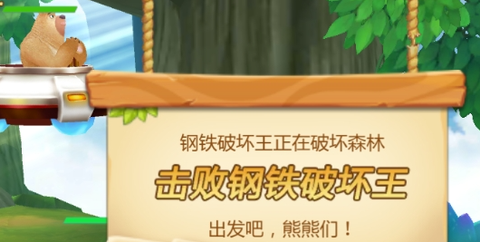 熊出没之机甲熊大[图2]