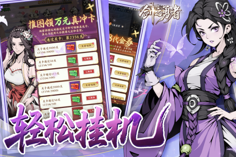 剑之勇者截图2