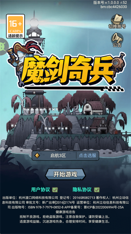 魔剑奇兵[图1]