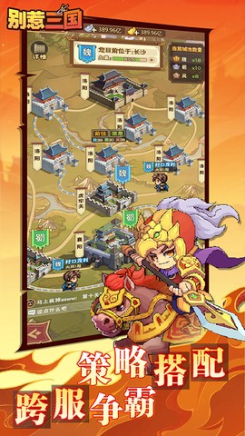 别惹三国截图3