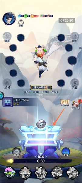 梦幻修仙2[图1]