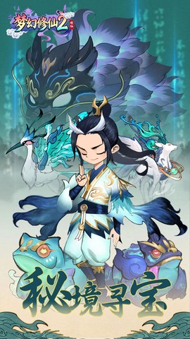 梦幻修仙2截图2