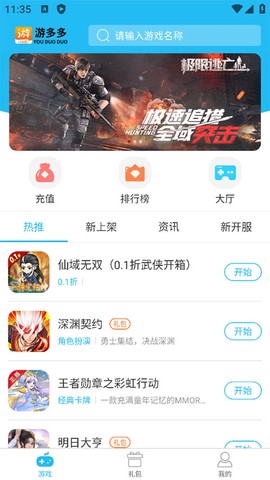 游多多H5截图1