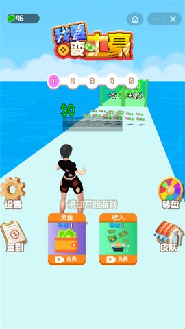 我要变土豪截图3