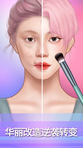 百变化妆大师截图1