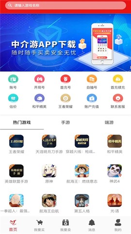 中介游截图2