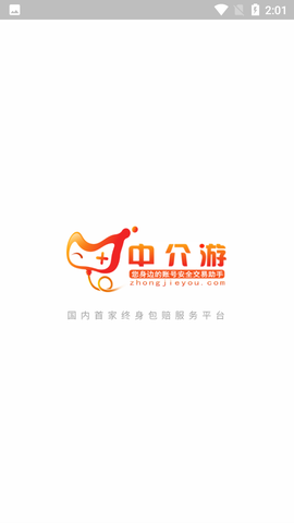 中介游截图3