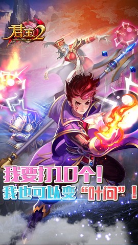君王2截图1