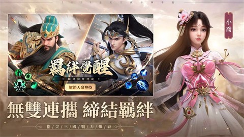 天命三国志截图3