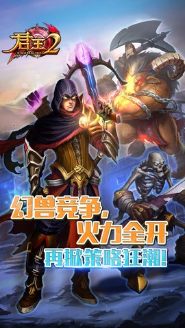 君王2截图3