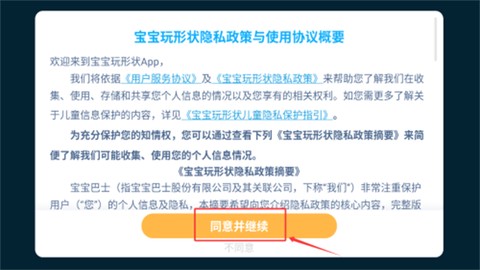 宝宝玩形状[图1]