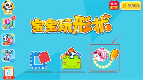 宝宝玩形状[图2]
