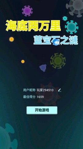 海底两万里：蓝宝石之谜[图3]