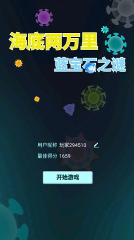 海底两万里:蓝宝石之谜截图2