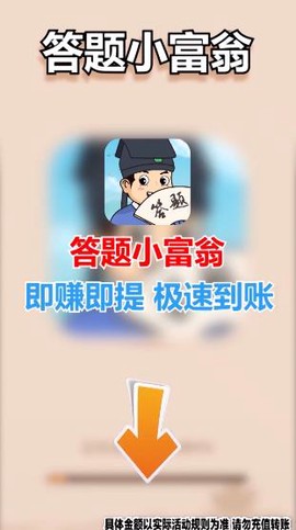 答题小富翁截图2