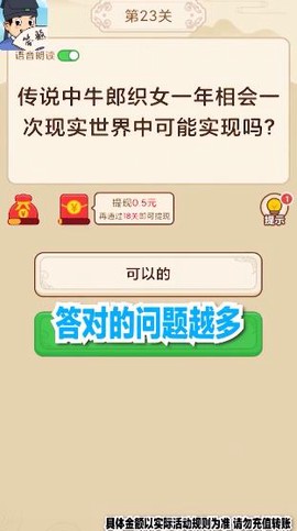 答题小富翁截图3