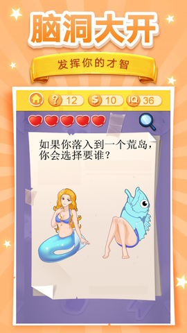 脑洞挑战截图2