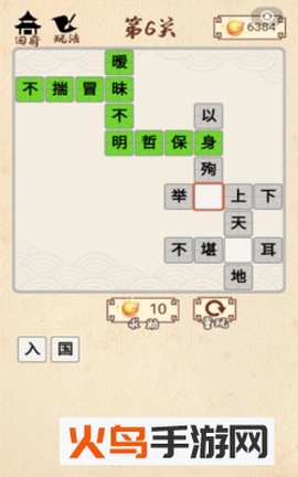 成语封神榜截图1