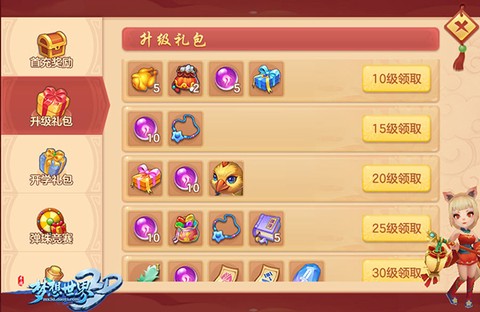 梦想世界3[图1]