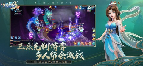 梦想世界3截图2