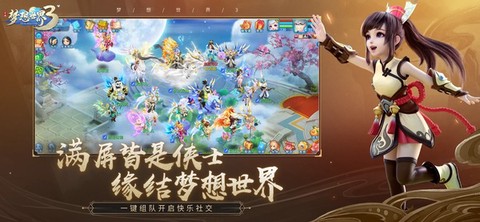 梦想世界3截图3