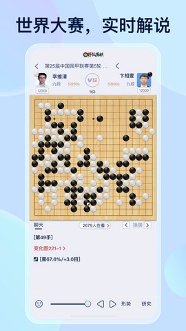 野狐围棋截图1
