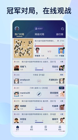 野狐围棋截图2