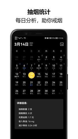 戒烟大师截图3