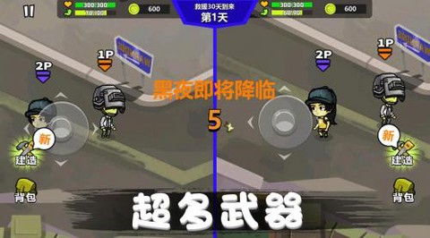 危机求生对战[图1]