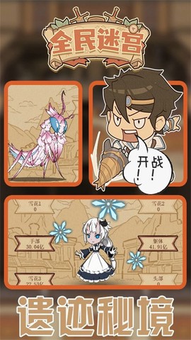 全民迷宫截图3
