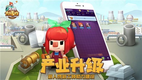 文明大爆炸截图3