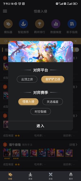 金铲铲助手[图1]