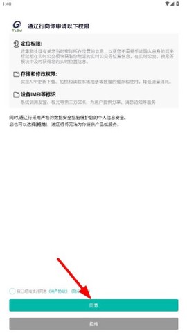 通辽行截图2