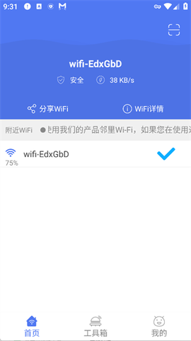 邻里WiFi密码[图1]