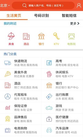 电话邦截图2
