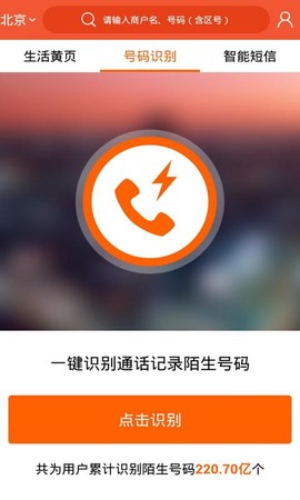 电话邦截图3