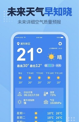老人天气截图2