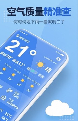 老人天气截图3
