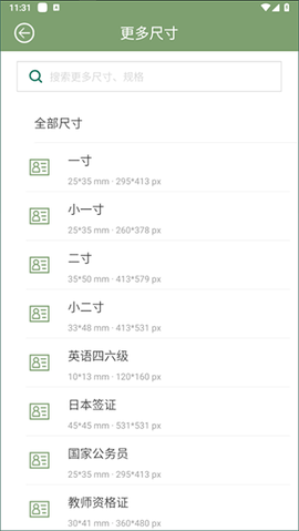 至美证件照截图2