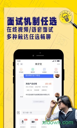 智联企业版截图1