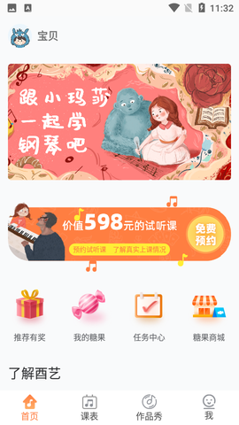 酉艺钢琴截图1