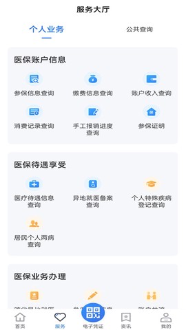 贵州医保截图2