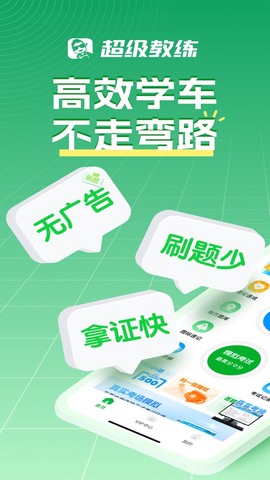 超级教练截图1