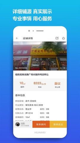 店之家截图3