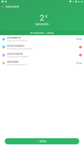 闪电清理王截图1