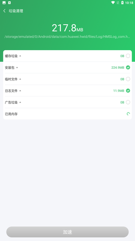 闪电清理王截图2
