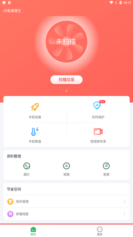 闪电清理王截图3