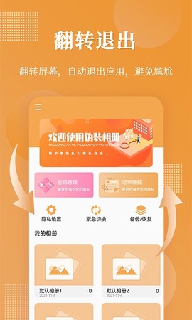 口袋加密相册截图1