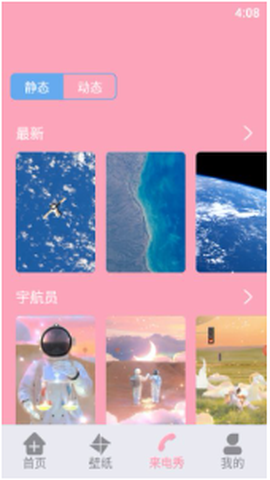 闪电壁纸铃声截图1