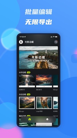 光影边框截图1